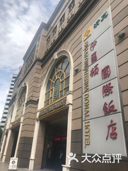 伊尔顿国际饭店-图片-西宁酒店-大众点评网