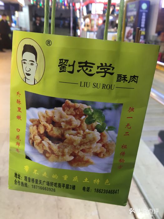 刘志学酥肉现炸酥肉图片