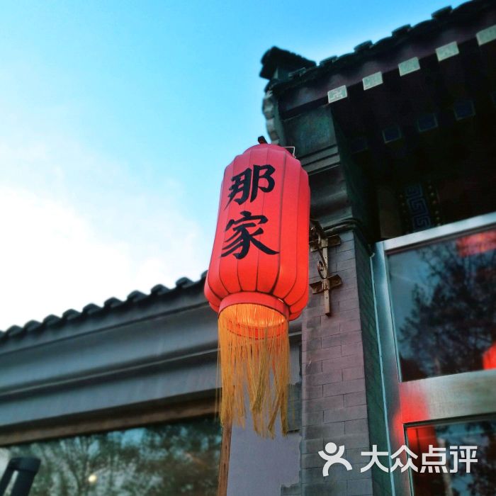 那家小馆(大兴店)图片 第738张