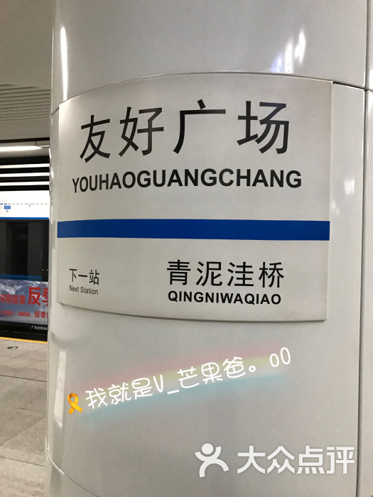 友好广场地铁站图片 - 第12张