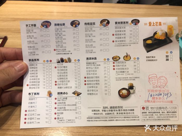 鲜芋仙(世博源店)菜单图片 - 第282张