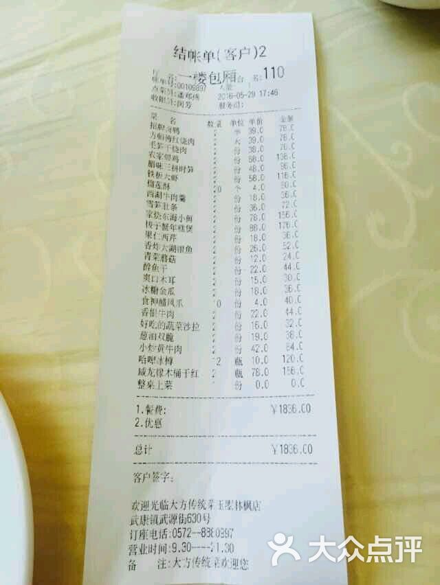 大方传统菜(武源街店)两桌的菜单图片 - 第1张