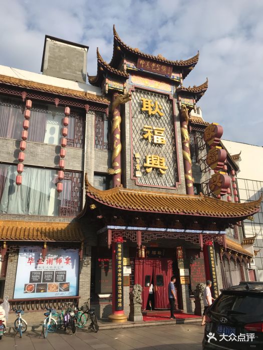 耿福兴(凤凰美食街店)图片 第435张