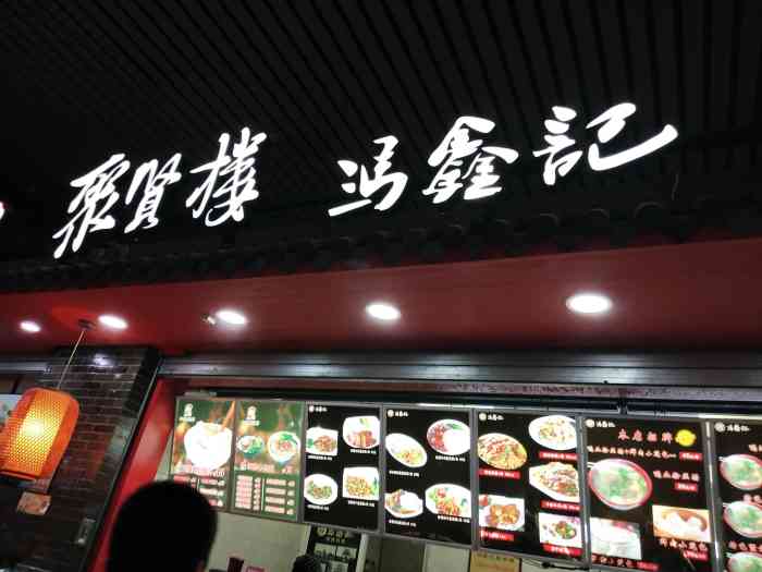 冯鑫记老南京鸭血粉丝汤(南京南站店)