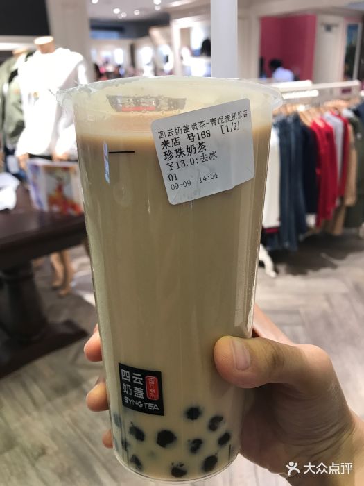 四云奶盖贡茶(麦凯乐店)珍珠奶茶图片 - 第51张