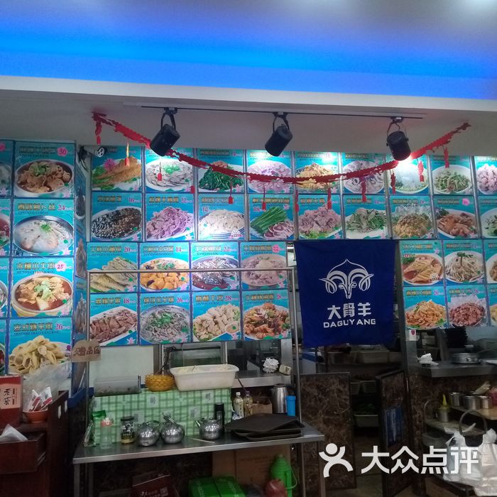 大骨羊清真饭店