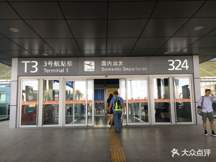 西安咸阳国际机场t3航站楼图片 - 第39张