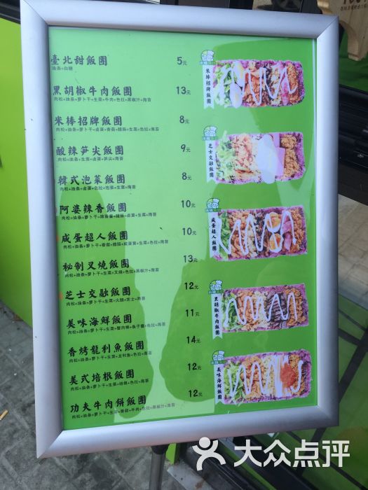 米棒台湾饭团(地中海店)--价目表图片-上海美食-大众