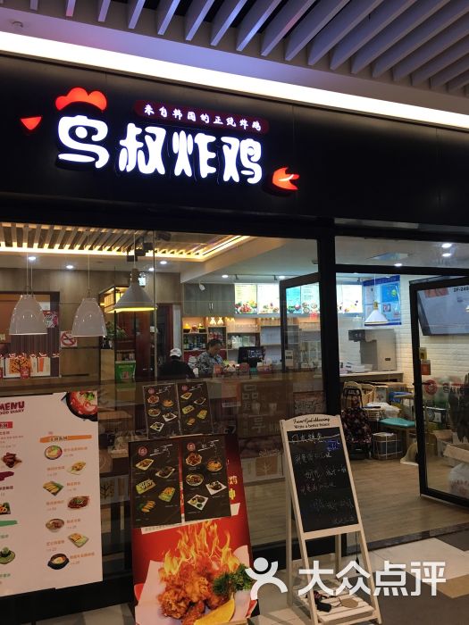 鱻客良品鸟叔炸鸡(吴泾宝龙店)门面图片 - 第1002张