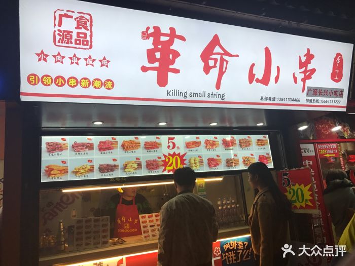 革命小串图片 第144张