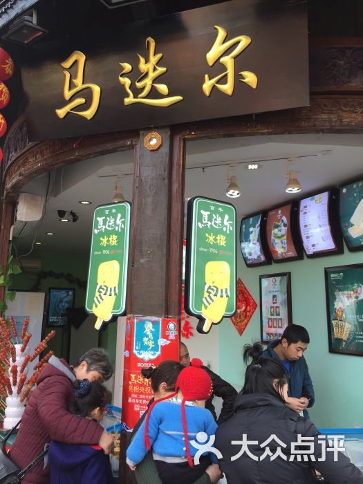 哈尔滨马迭尔冰棍-图片-杭州美食