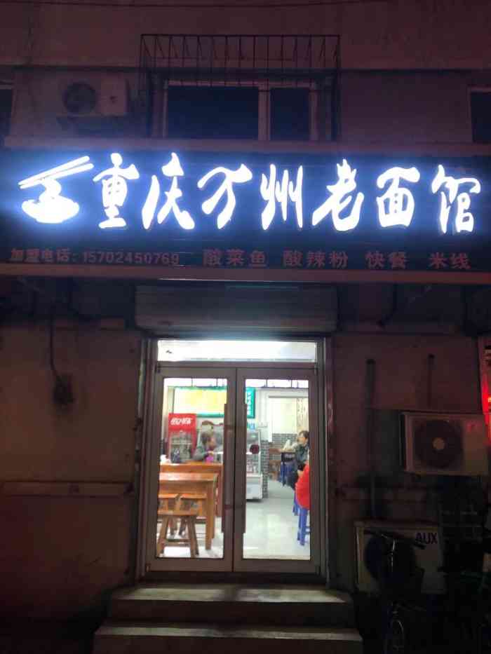 重庆万州老面馆-"我是一个喜欢吃面的人,半个月都吃面也不腻.
