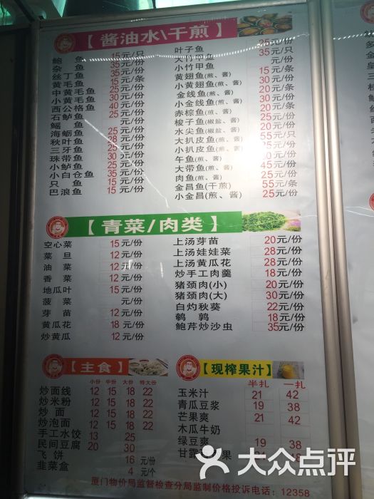 小眼镜大排档(轮渡海景店)菜单图片 - 第7张