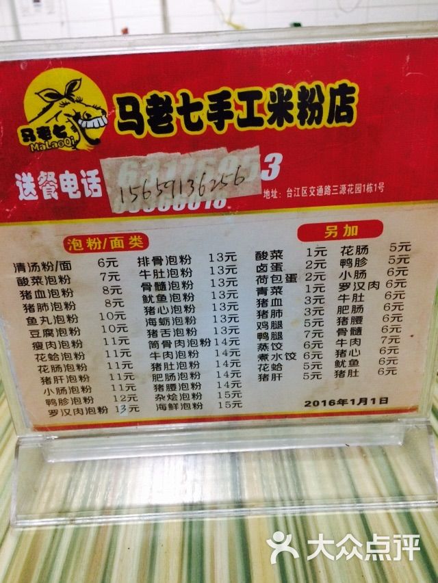 马老七(交通路店)图片 第10张