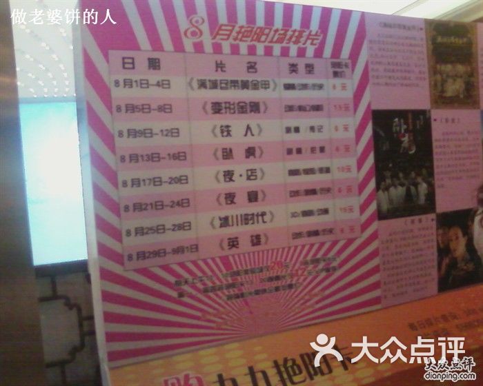 杨浦区五角场/大学区电影院万达电影城(五角场店)所有点评猎魔人电影图片