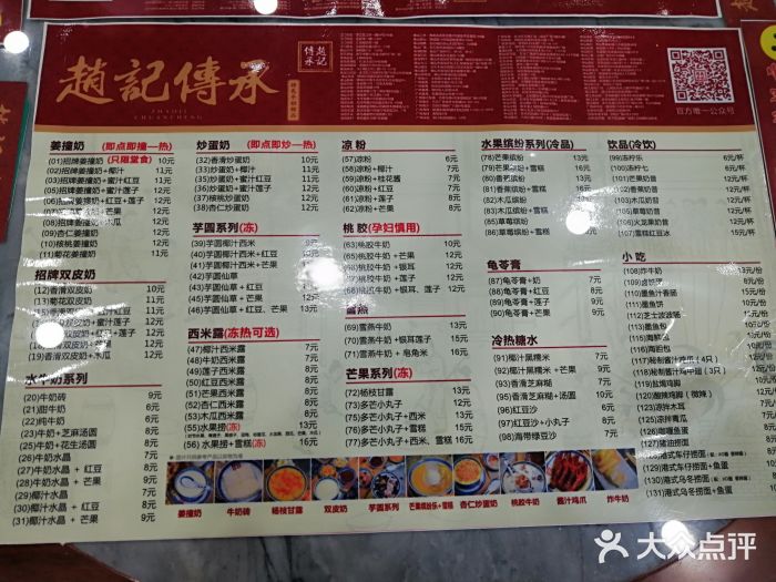 赵记传承特色牛奶甜品(泉城广场店)菜单图片