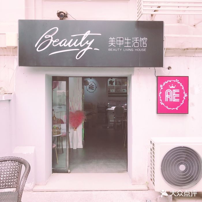 beauty美甲生活馆图片 - 第57张