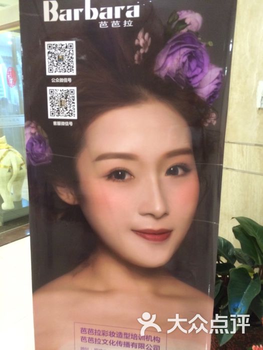 芭芭拉彩妆造型培训机构(仓山万达店)-图片-福