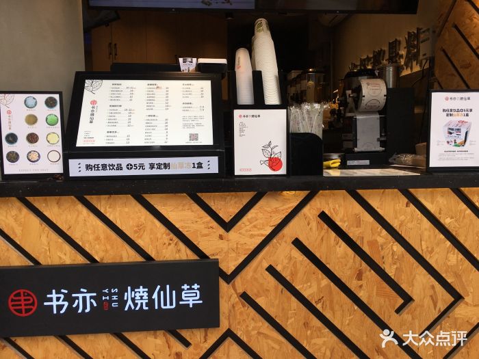 书亦烧仙草(双楠店)图片 第47张