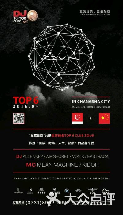 ZOUK CLUB-图片-长沙休闲娱乐