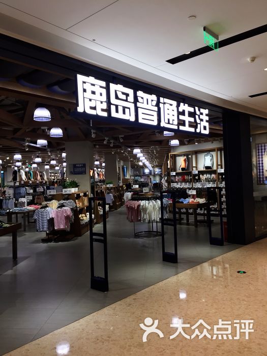 鹿岛普通生活(龙湖狮山天街店)门面图片 第2张