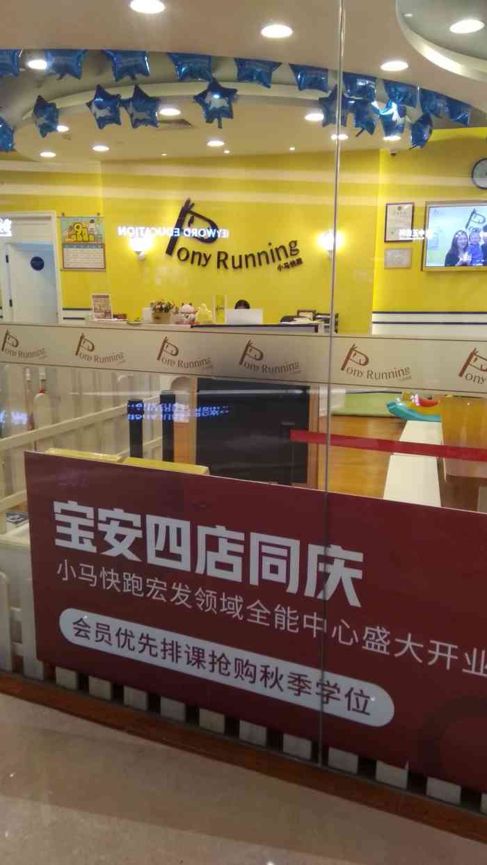 小马快跑国际早教(宝安·壹方城中心)