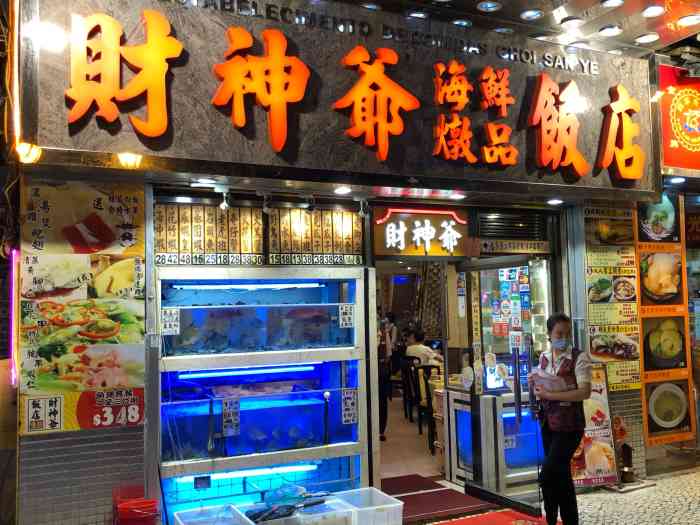 财神爷海鲜炖品饭店-"来澳门玩空中漫步的,完成任务后,得找地方.