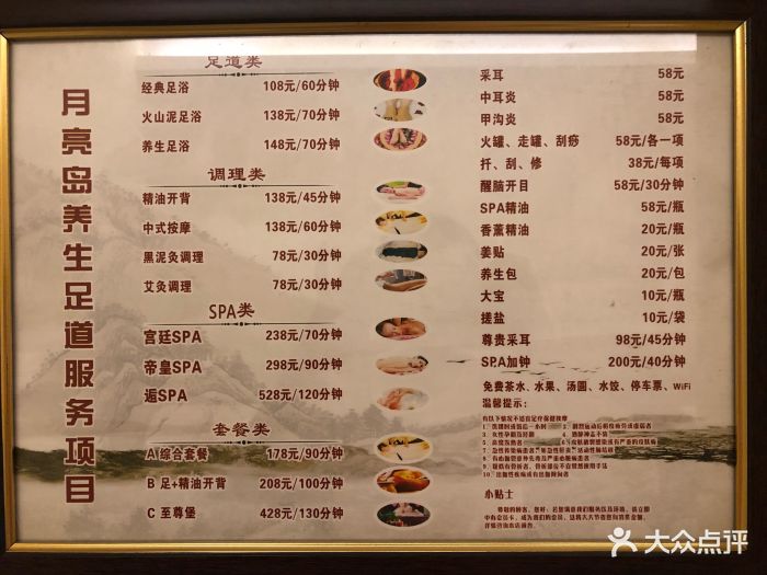 月亮岛养生会所价目表图片 - 第26张