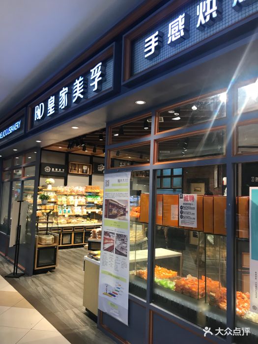 皇家美孚(合肥路佳世客店)图片 第65张