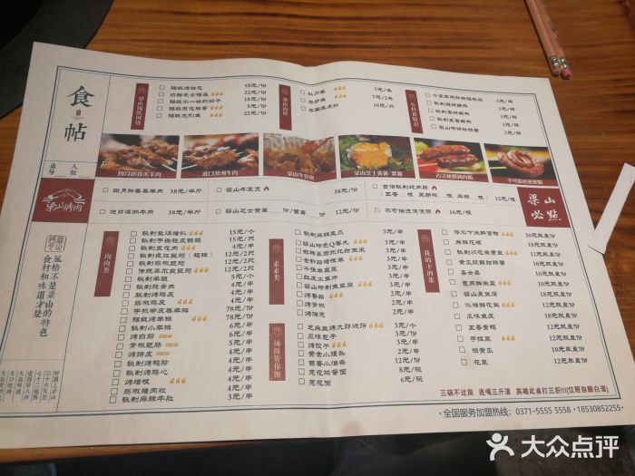 梁山烤肉(玉麒麟卢俊义店)菜单图片