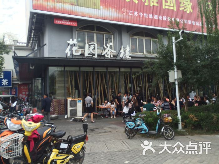 花园茶楼(兴城路店)的全部点评-扬州-大众点评网