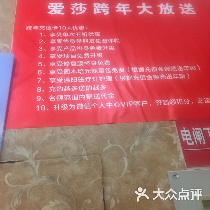 爱莎贝儿美容美体