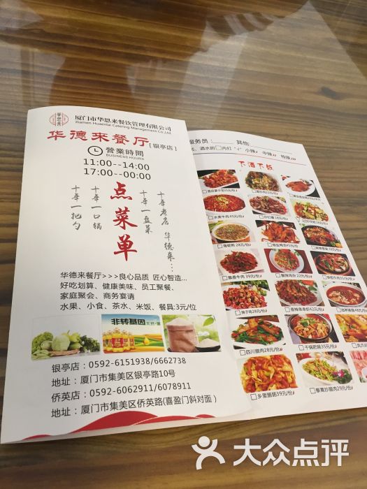 华德来餐厅-图片-厦门美食-大众点评网