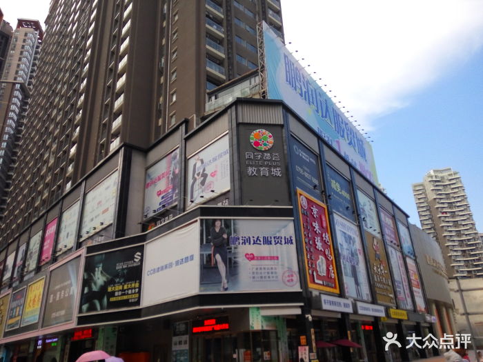 鹏润达环球服贸广场-图片-深圳购物-大众点评网