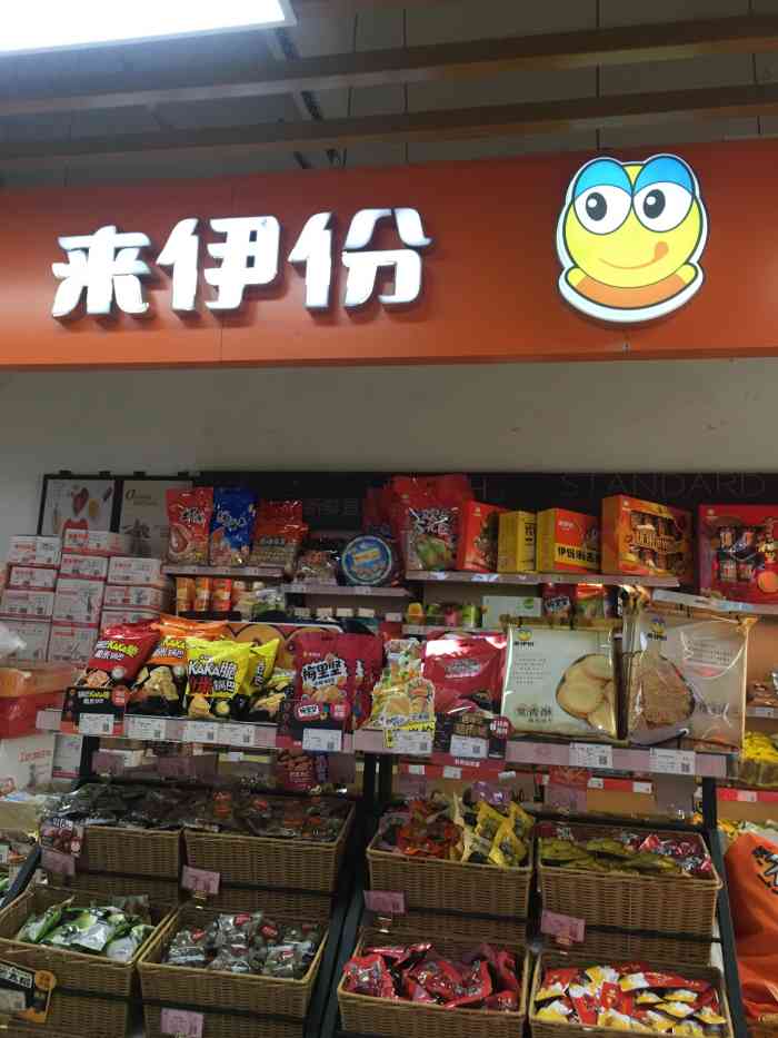 来伊份(世纪联华城东路店)