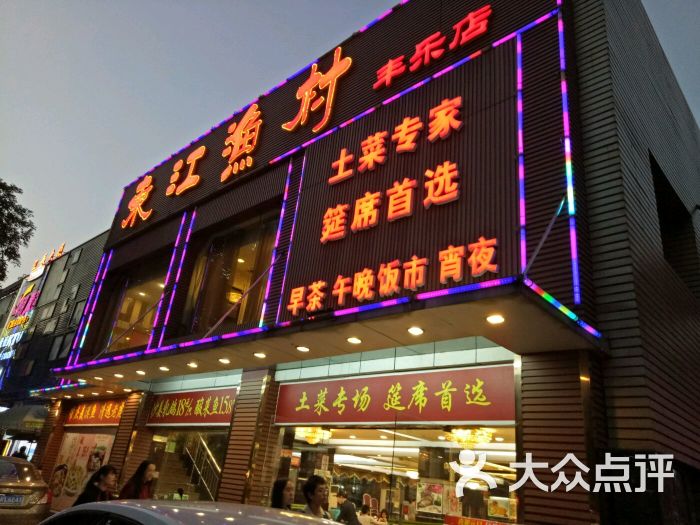 东江渔村(棠东店)--环境图片-广州美食-大众点评网