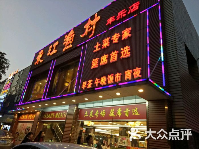 东江渔村(棠东店)图片 第18张