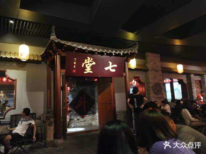 七堂酒馆图片 第179张