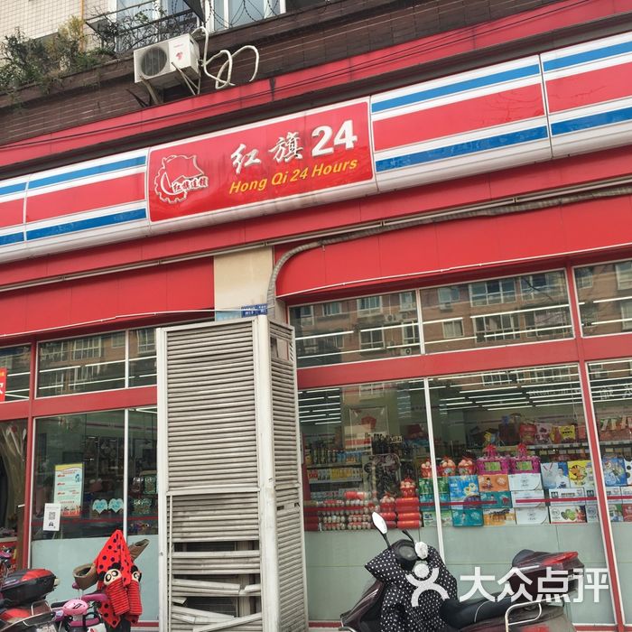 红旗连锁图片-北京超市/便利店-大众点评网