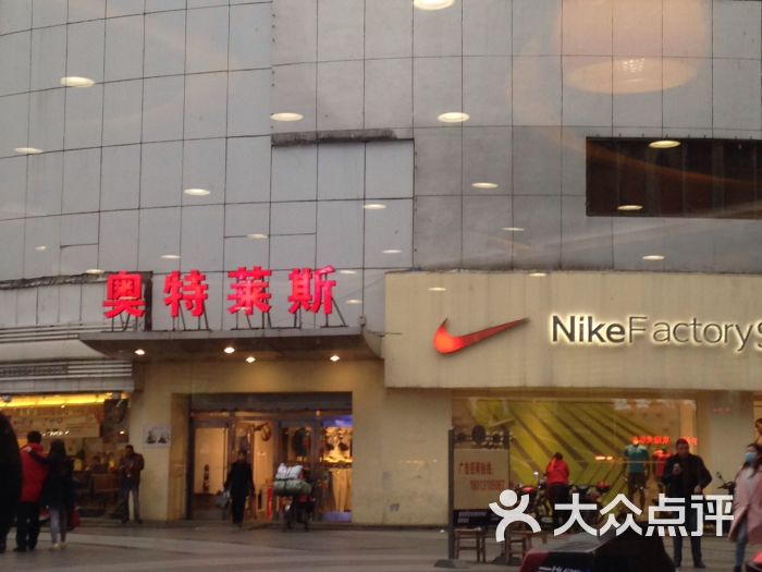 奥特莱斯(石路店)-图片-苏州购物-大众点评网