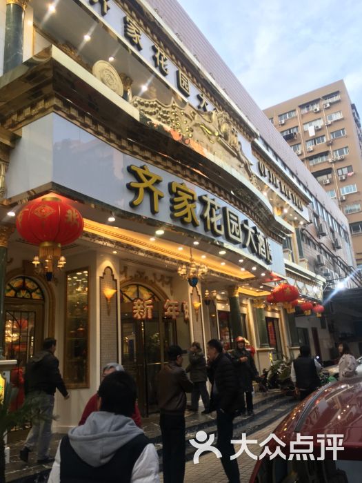 齐家花园大酒店(静安店)图片 第233张