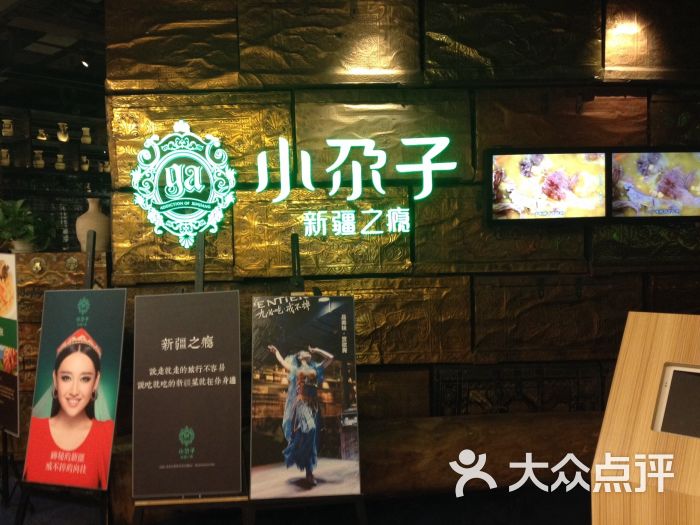 小尕子新疆菜(王府井店)-图片