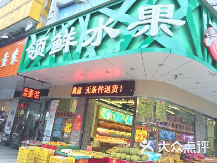 汇园水果店(领鲜水果)店内环境图片 第6张