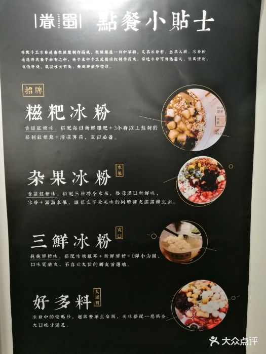 眷蜀冰社·手工冰粉--价目表-菜单图片-成都美食-大众点评网