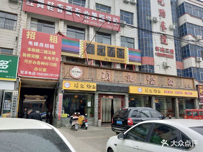 项记烩面-图片-临颍县美食-大众点评网
