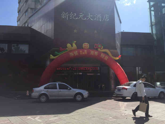 新纪元大酒店(省政府店)-"位置很好,靠近山西大学,也靠近太原南站,.