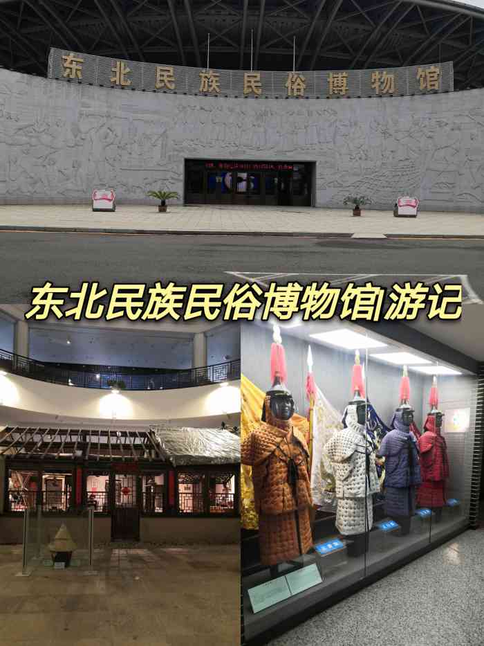 东北民族民俗博物馆-"东北师范大学东北民族民俗博物.