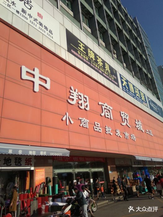 中翔商贸城小商品批发市场图片 - 第14张