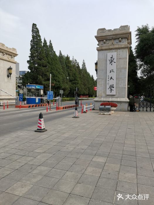 东北大学图片