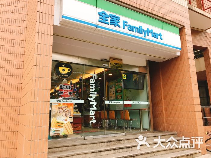 全家便利店门面图片 - 第9张